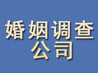 邗江婚姻调查公司